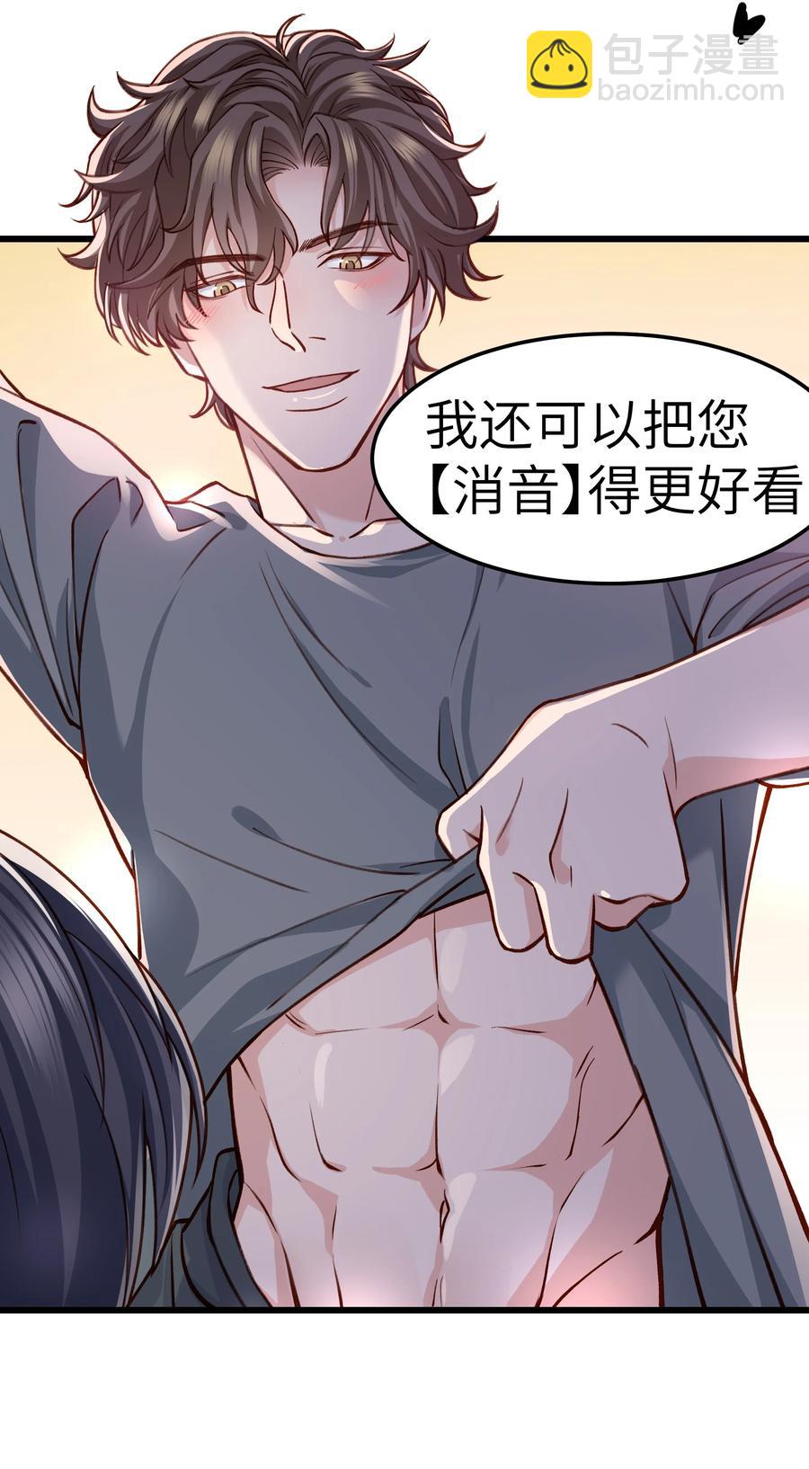 《晚安梁逍》038 我想让你看见 第35页