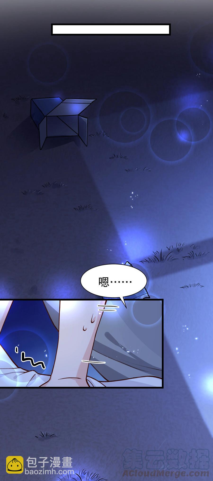 《晚安梁逍》038 我想让你看见 第37页