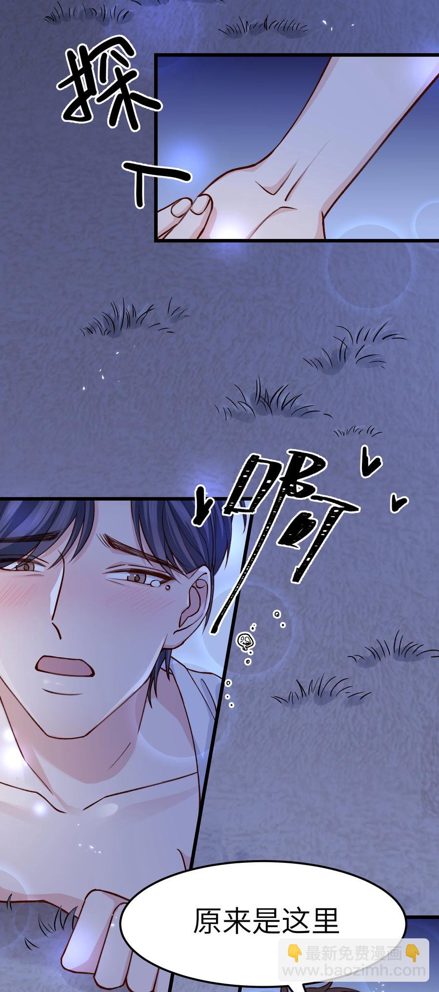 《晚安梁逍》038 我想让你看见 第38页