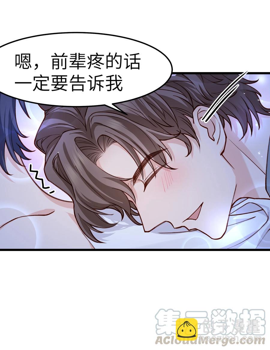 《晚安梁逍》038 我想让你看见 第40页