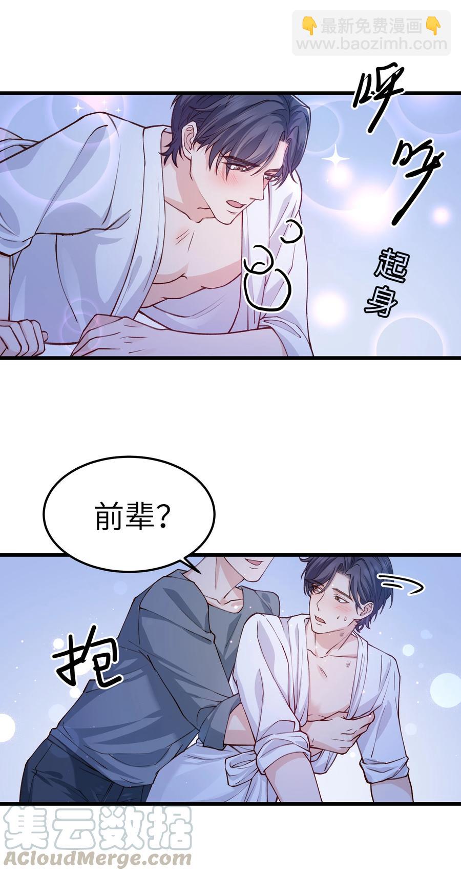 《晚安梁逍》038 我想让你看见 第43页