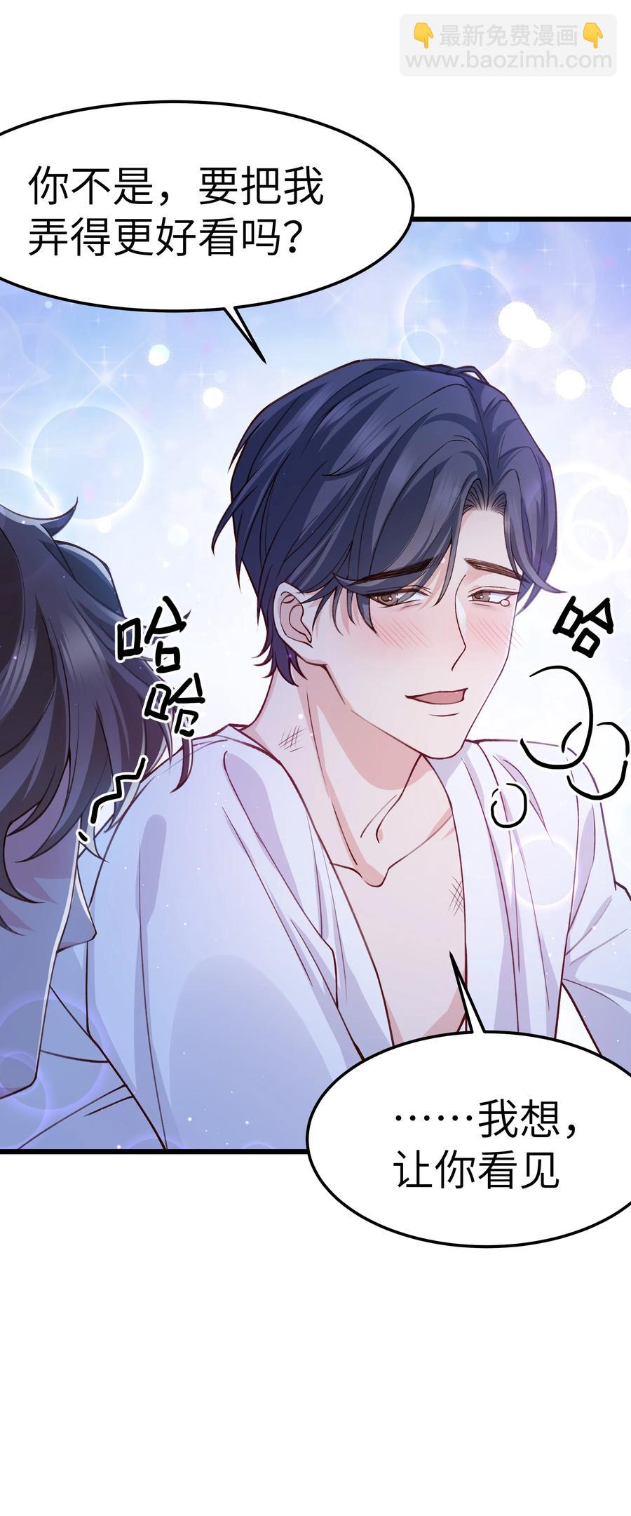 《晚安梁逍》038 我想让你看见 第44页
