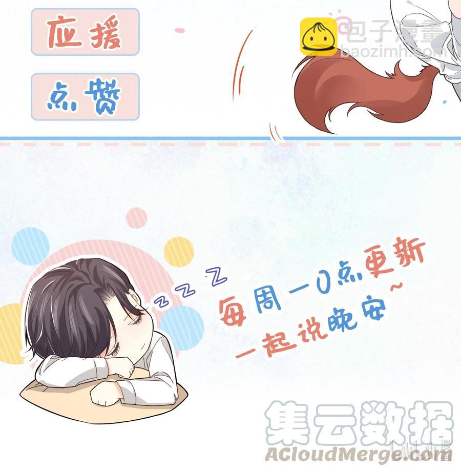《晚安梁逍》038 我想让你看见 第46页