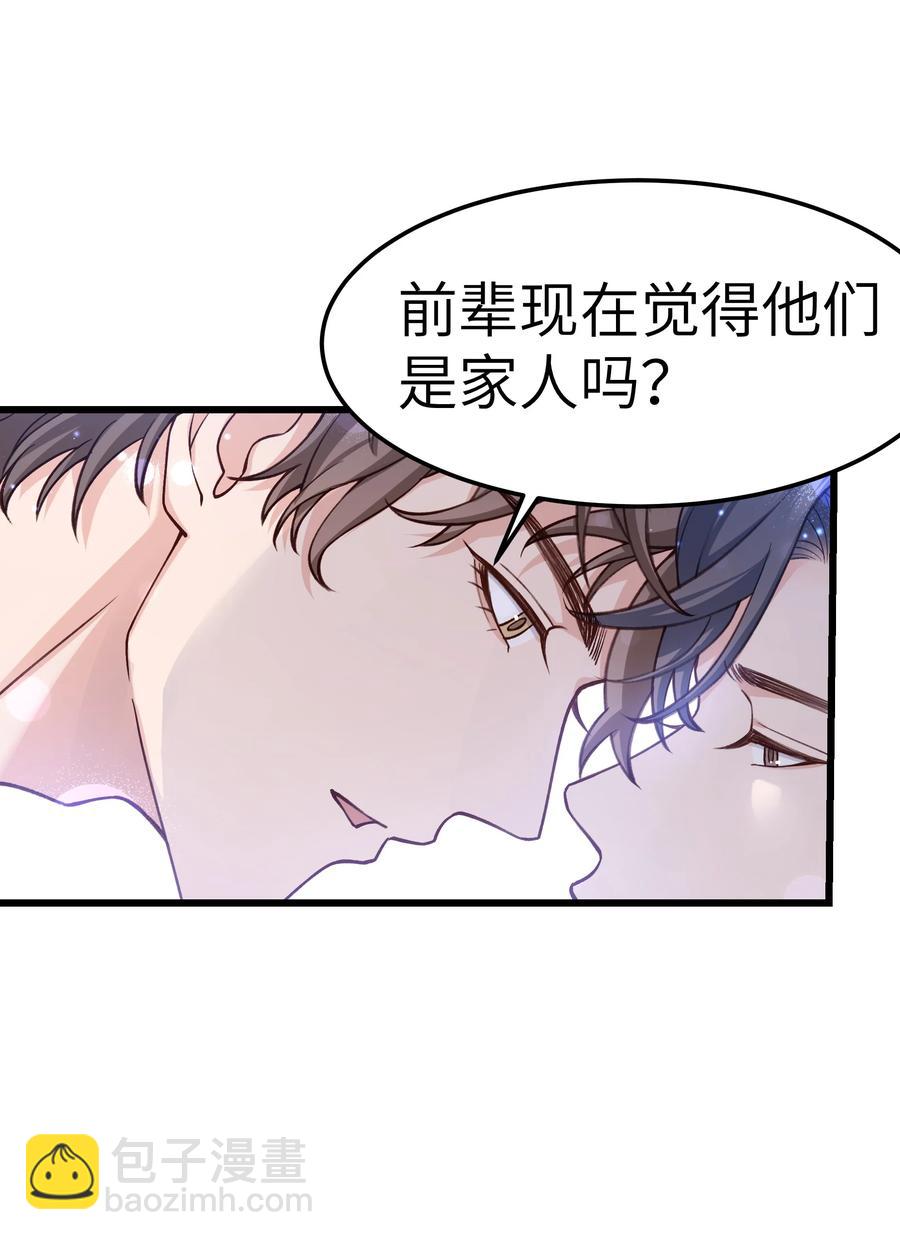 《晚安梁逍》038 我想让你看见 第5页
