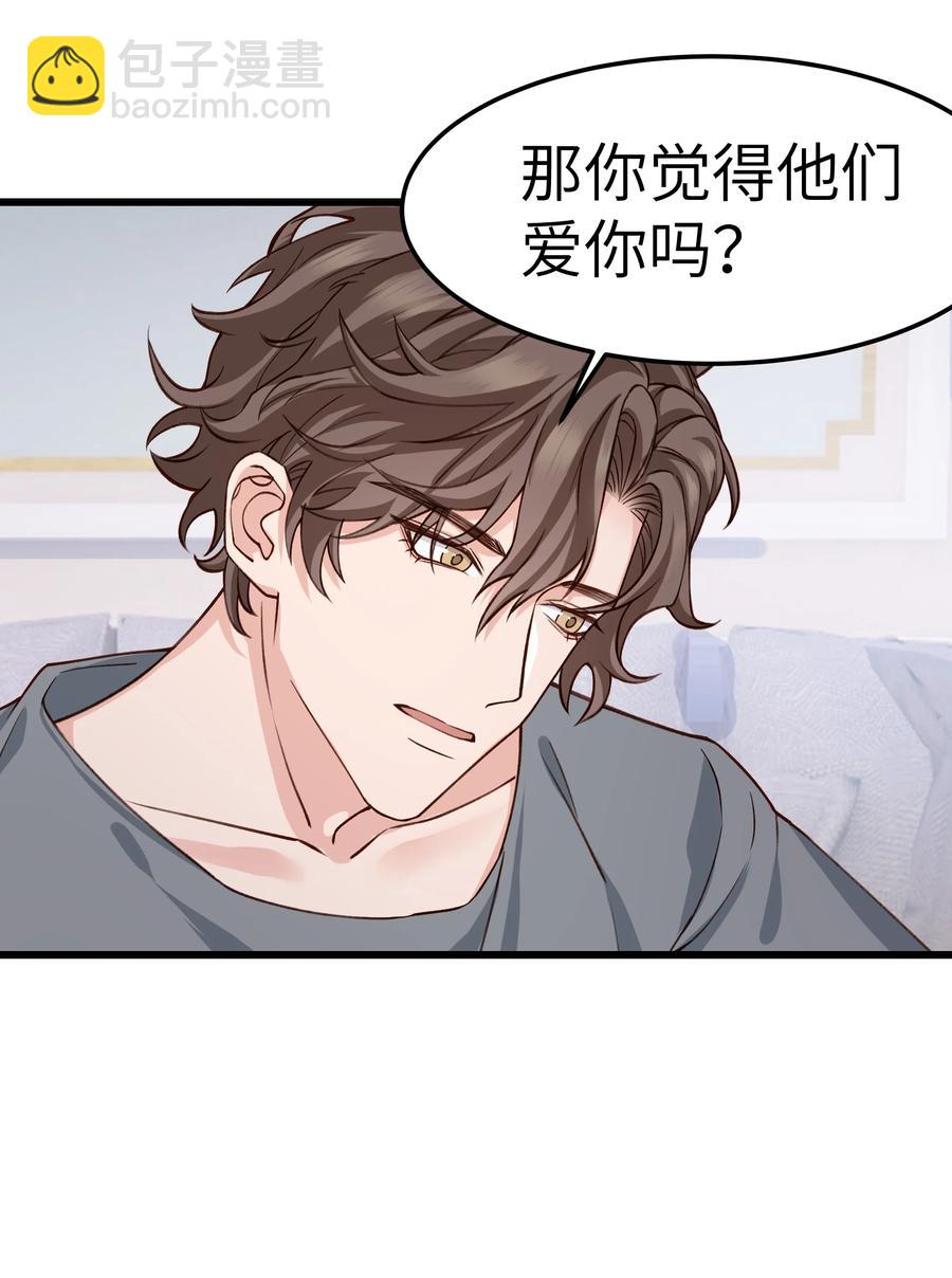 《晚安梁逍》038 我想让你看见 第8页