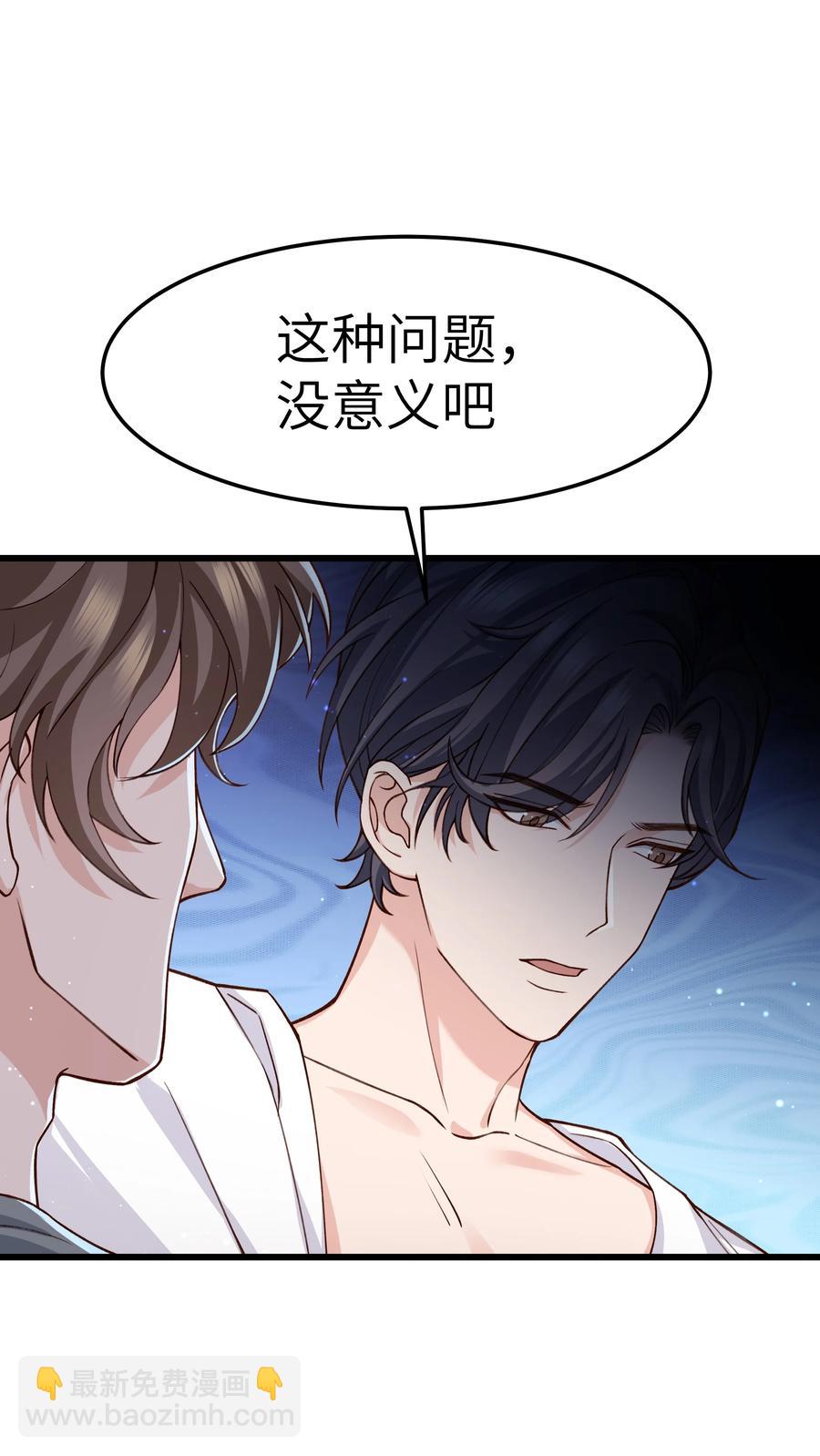 《晚安梁逍》038 我想让你看见 第9页