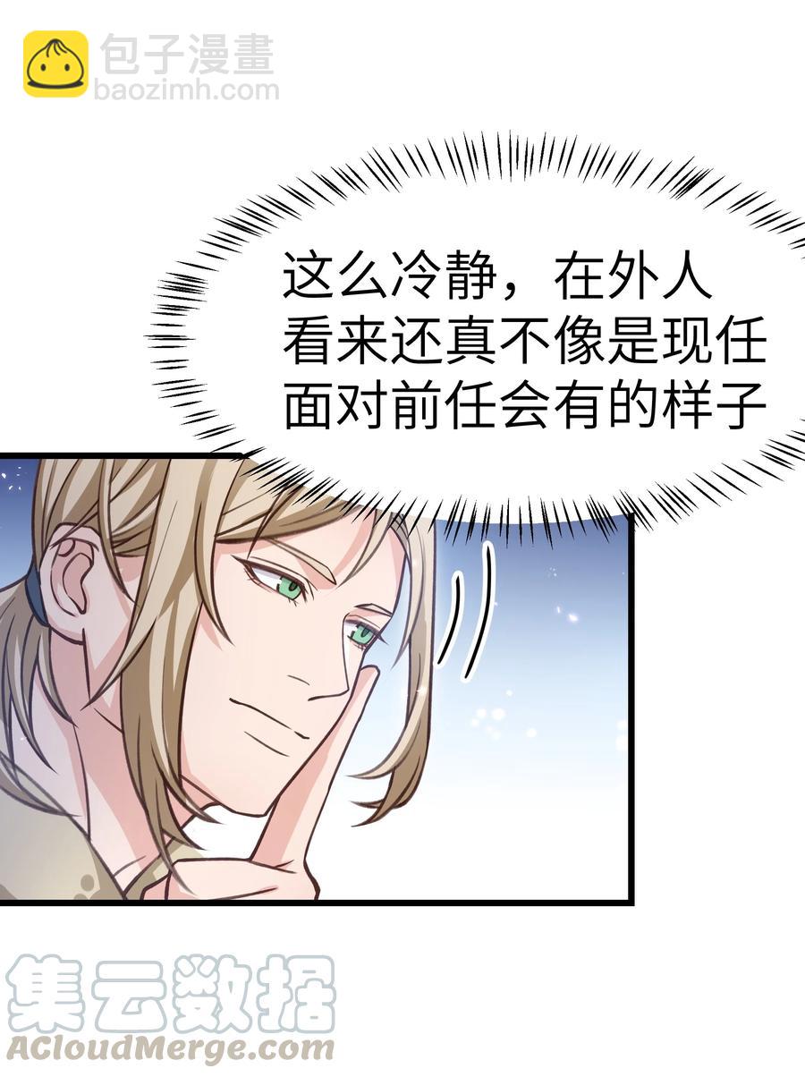 《晚安梁逍》041 来自前任的挑衅 第10页