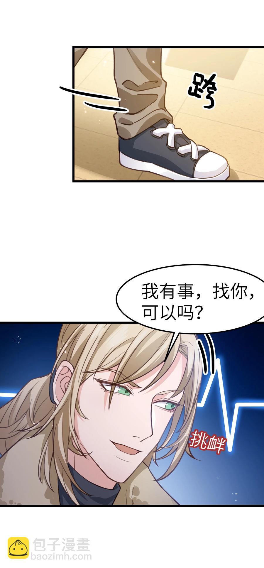 《晚安梁逍》041 来自前任的挑衅 第11页