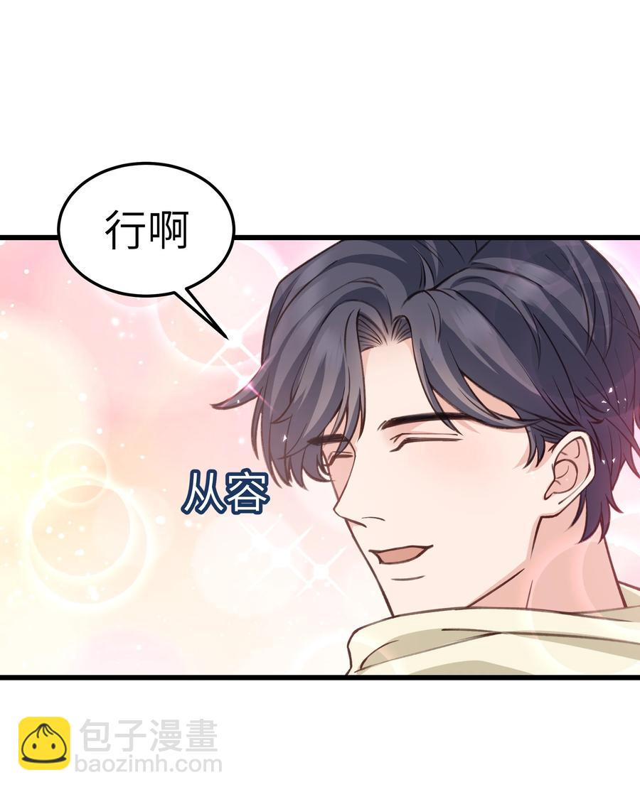 《晚安梁逍》041 来自前任的挑衅 第12页