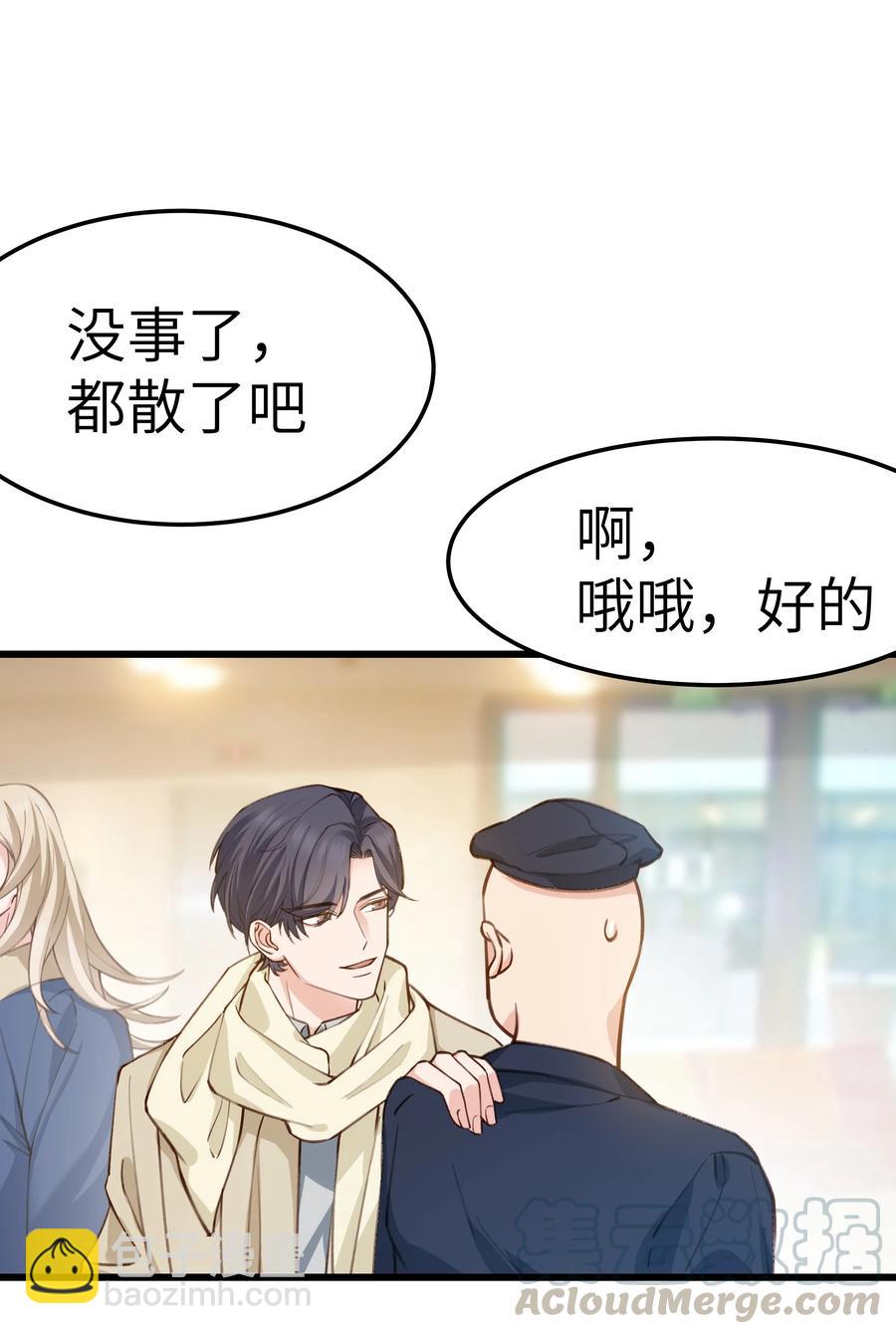 《晚安梁逍》041 来自前任的挑衅 第13页