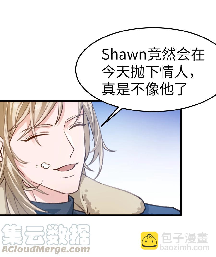 《晚安梁逍》041 来自前任的挑衅 第16页
