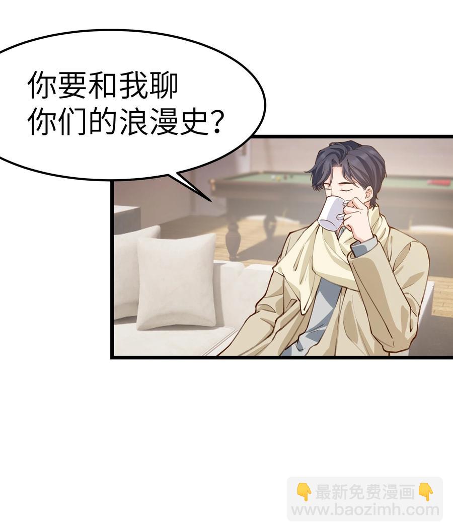 《晚安梁逍》041 来自前任的挑衅 第17页