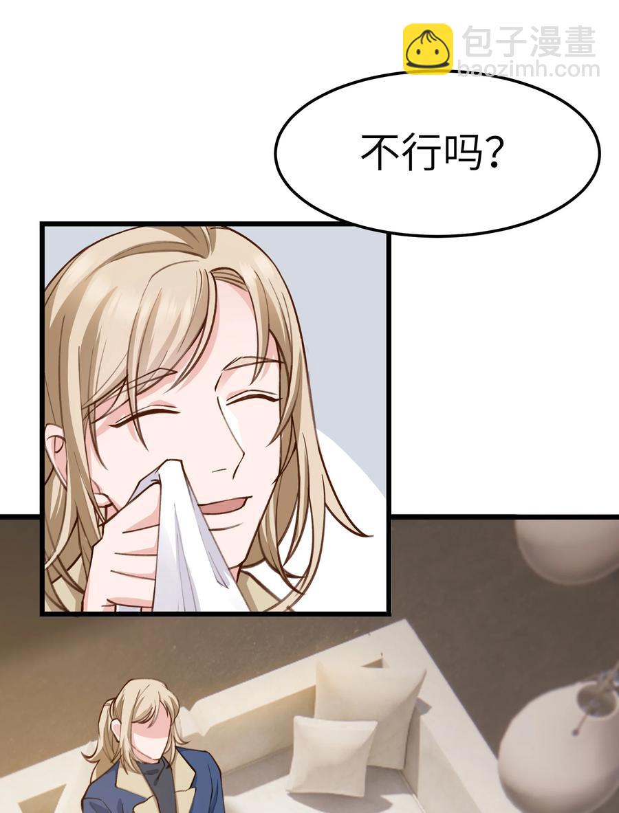 《晚安梁逍》041 来自前任的挑衅 第18页
