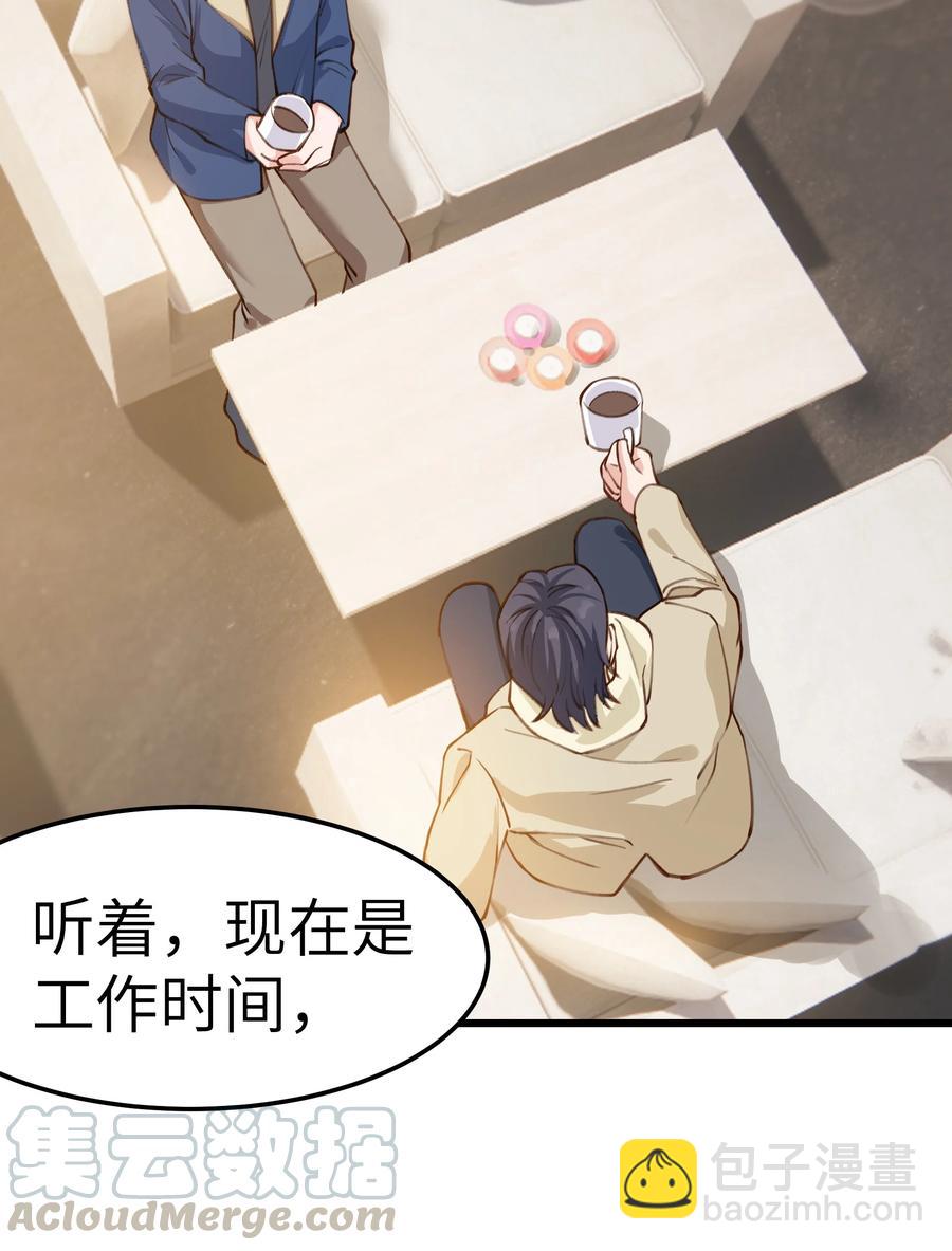 《晚安梁逍》041 来自前任的挑衅 第19页