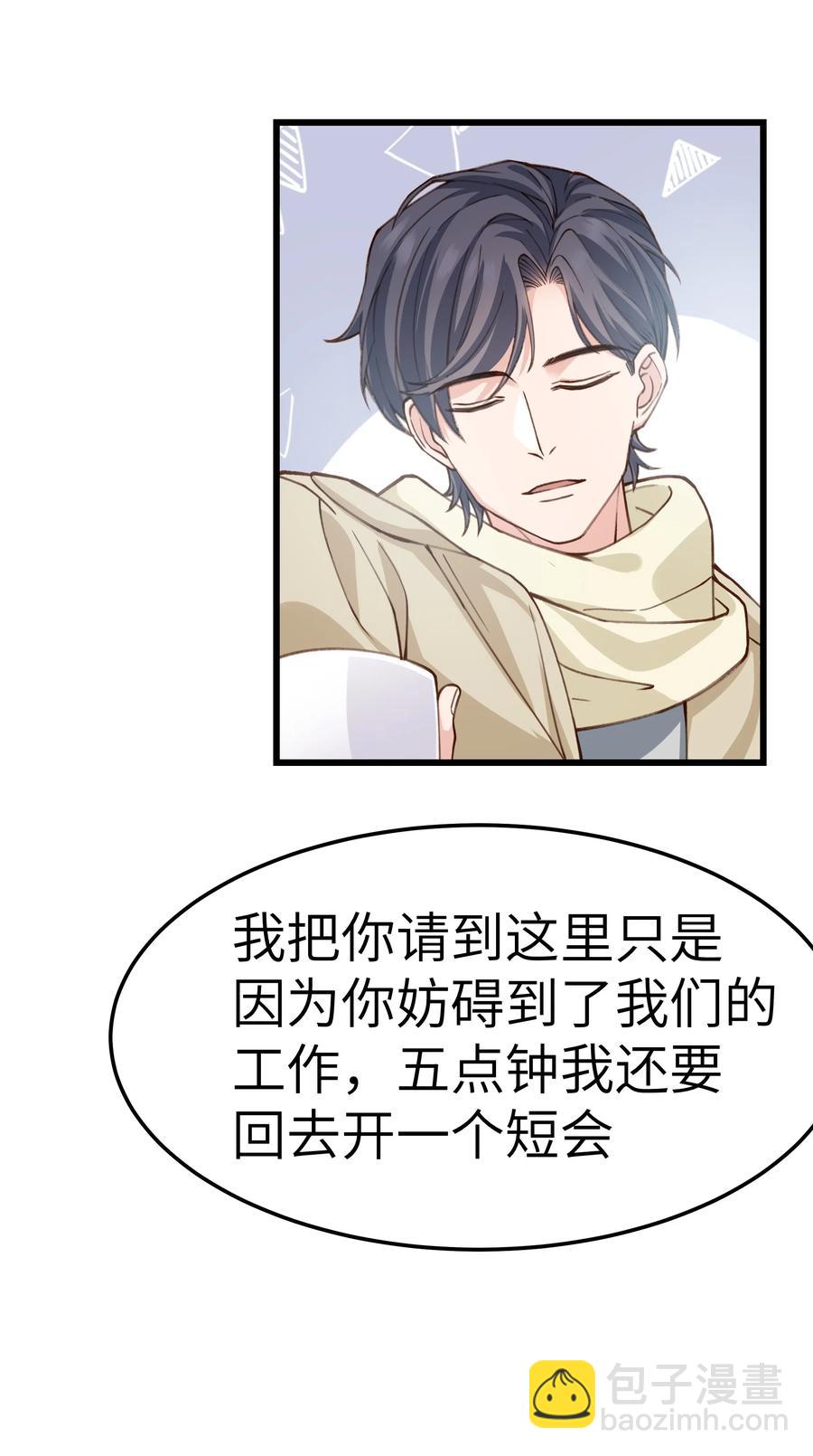 《晚安梁逍》041 来自前任的挑衅 第20页