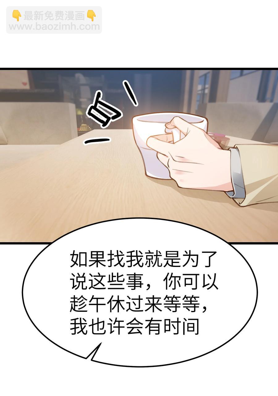 《晚安梁逍》041 来自前任的挑衅 第21页