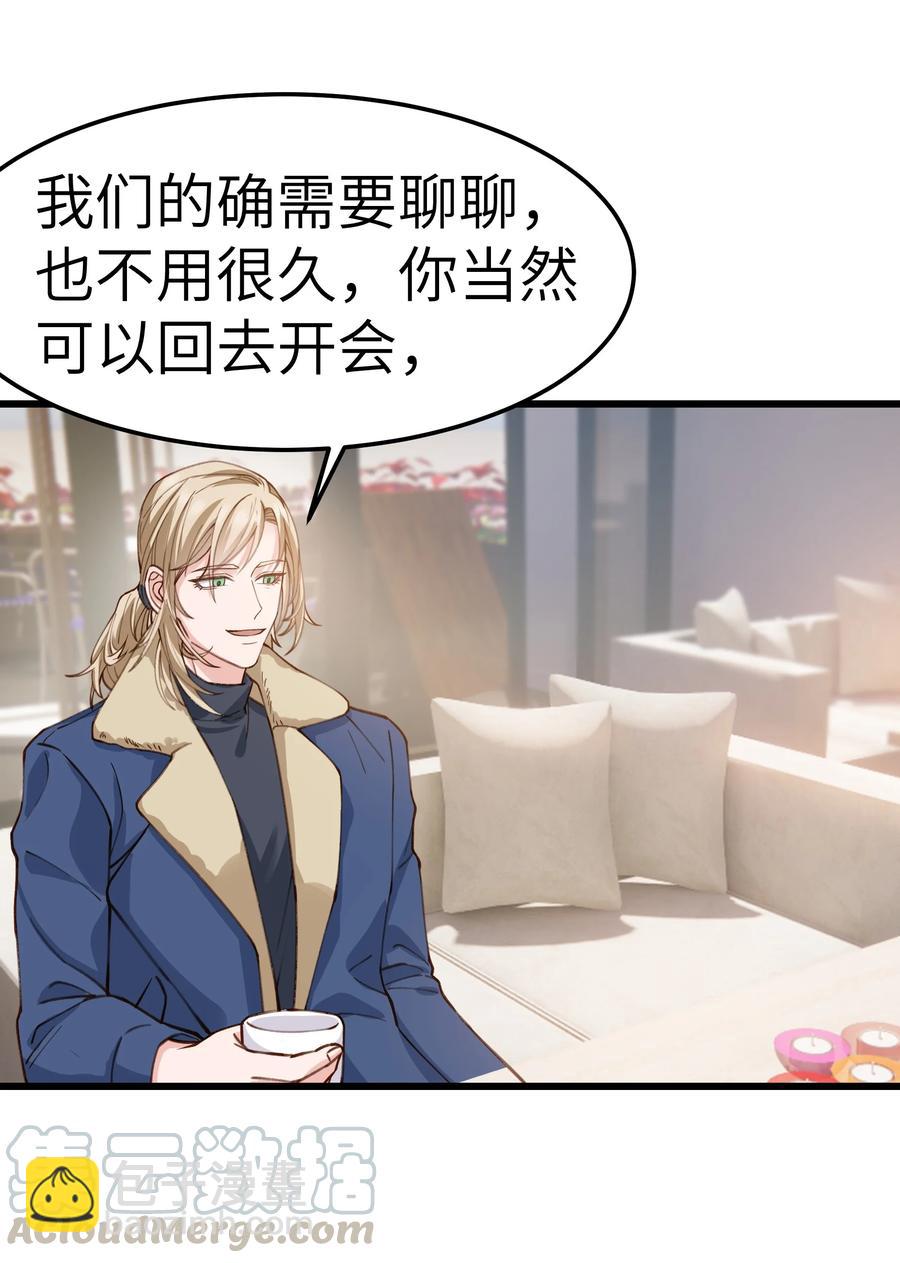 《晚安梁逍》041 来自前任的挑衅 第22页