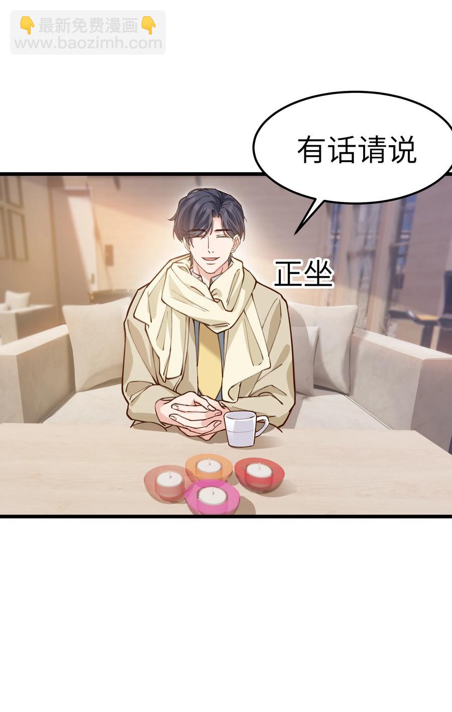 《晚安梁逍》041 来自前任的挑衅 第23页
