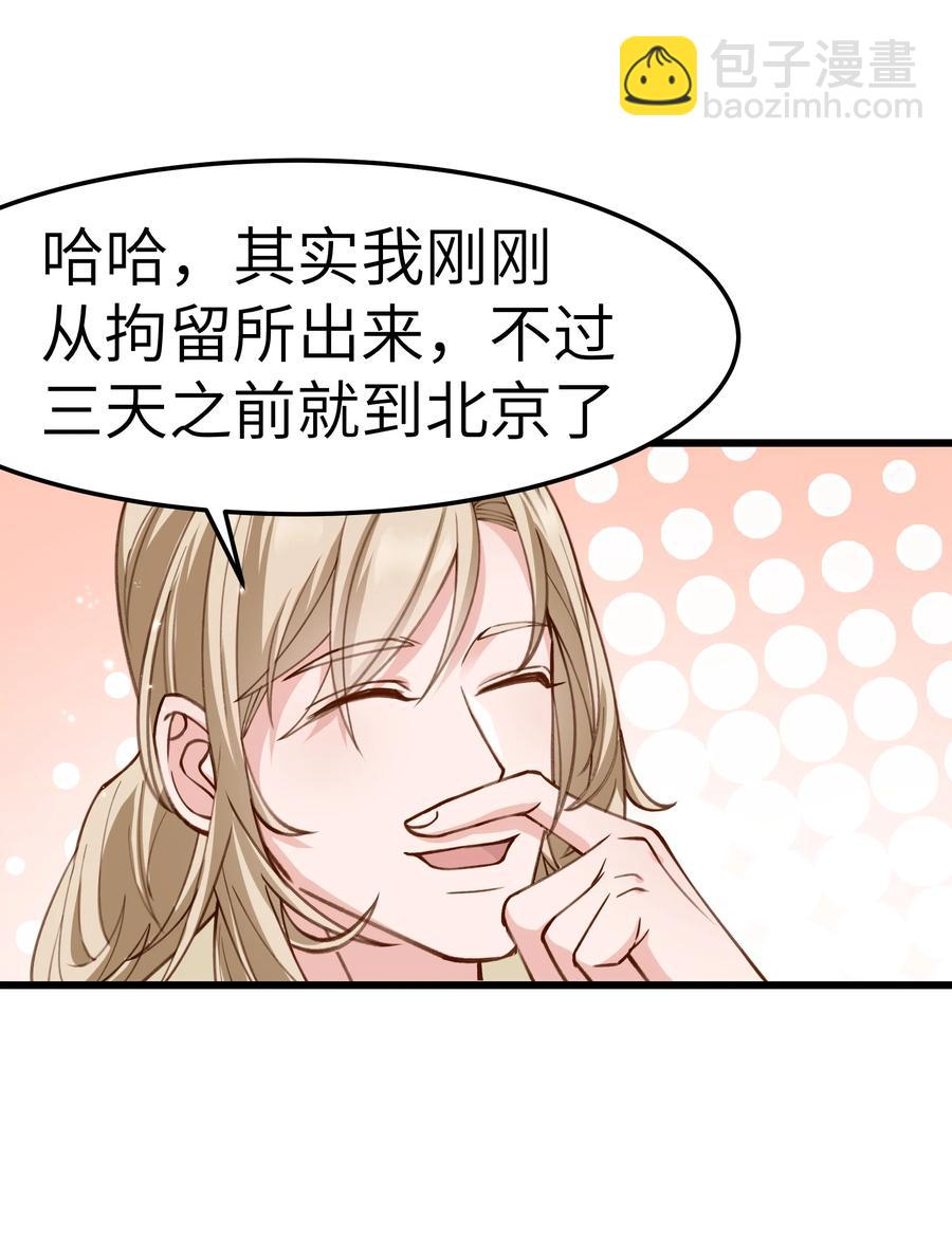 《晚安梁逍》041 来自前任的挑衅 第24页