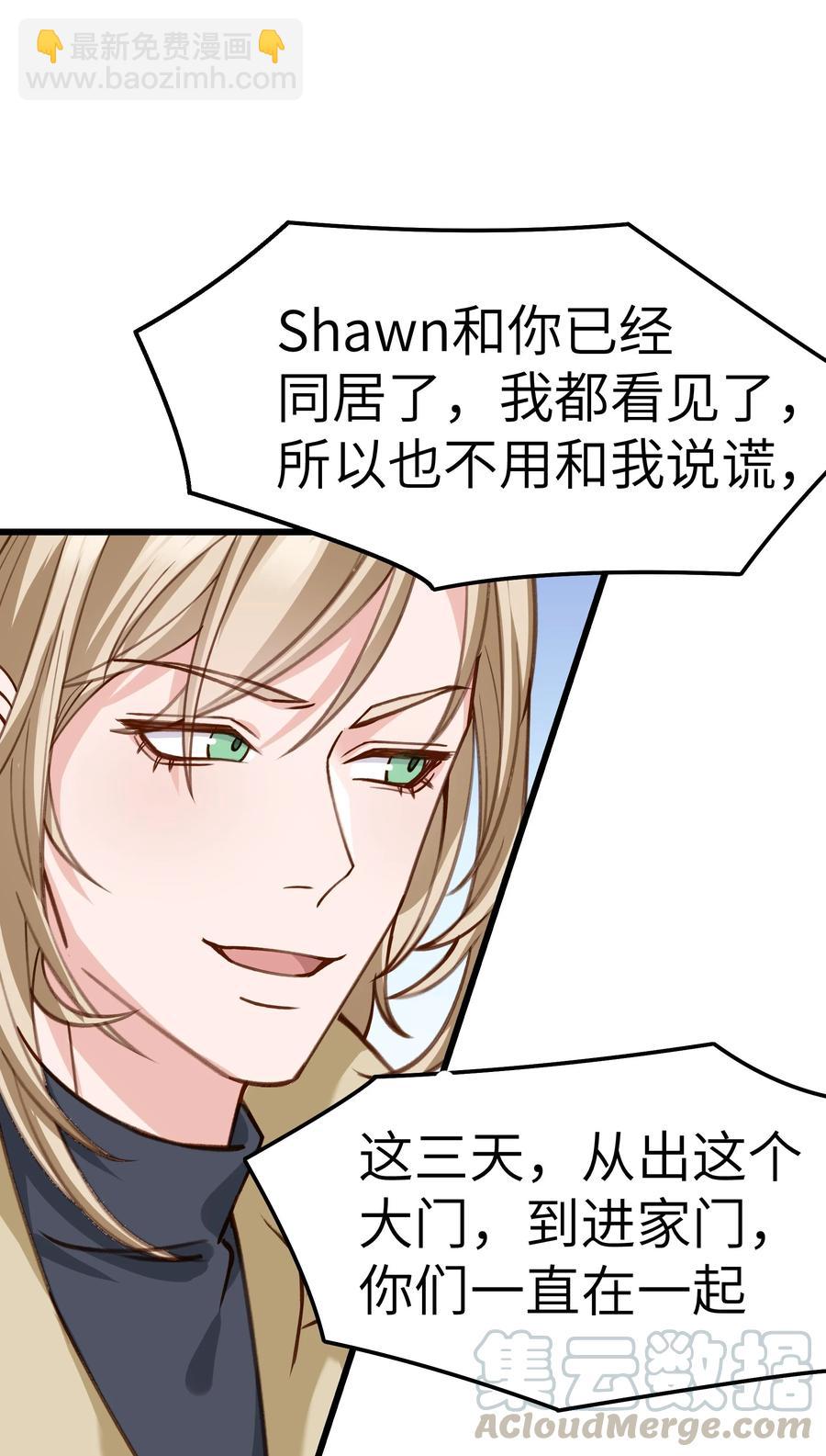 《晚安梁逍》041 来自前任的挑衅 第25页