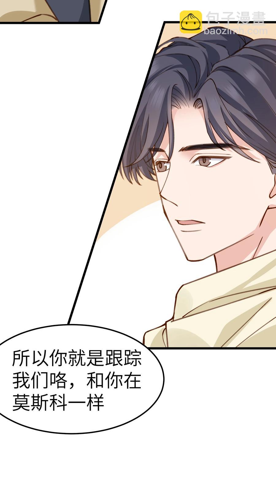 《晚安梁逍》041 来自前任的挑衅 第26页