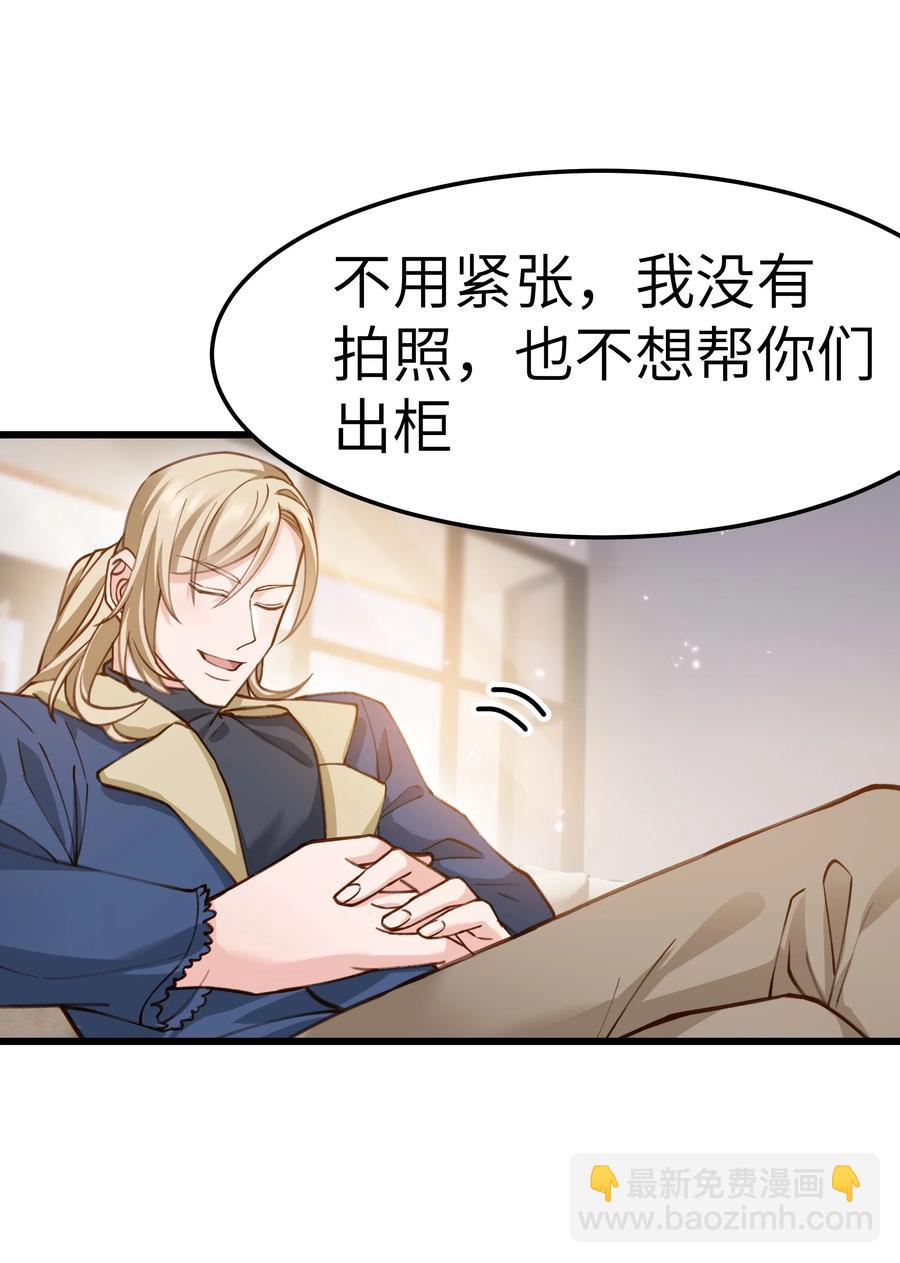 《晚安梁逍》041 来自前任的挑衅 第27页