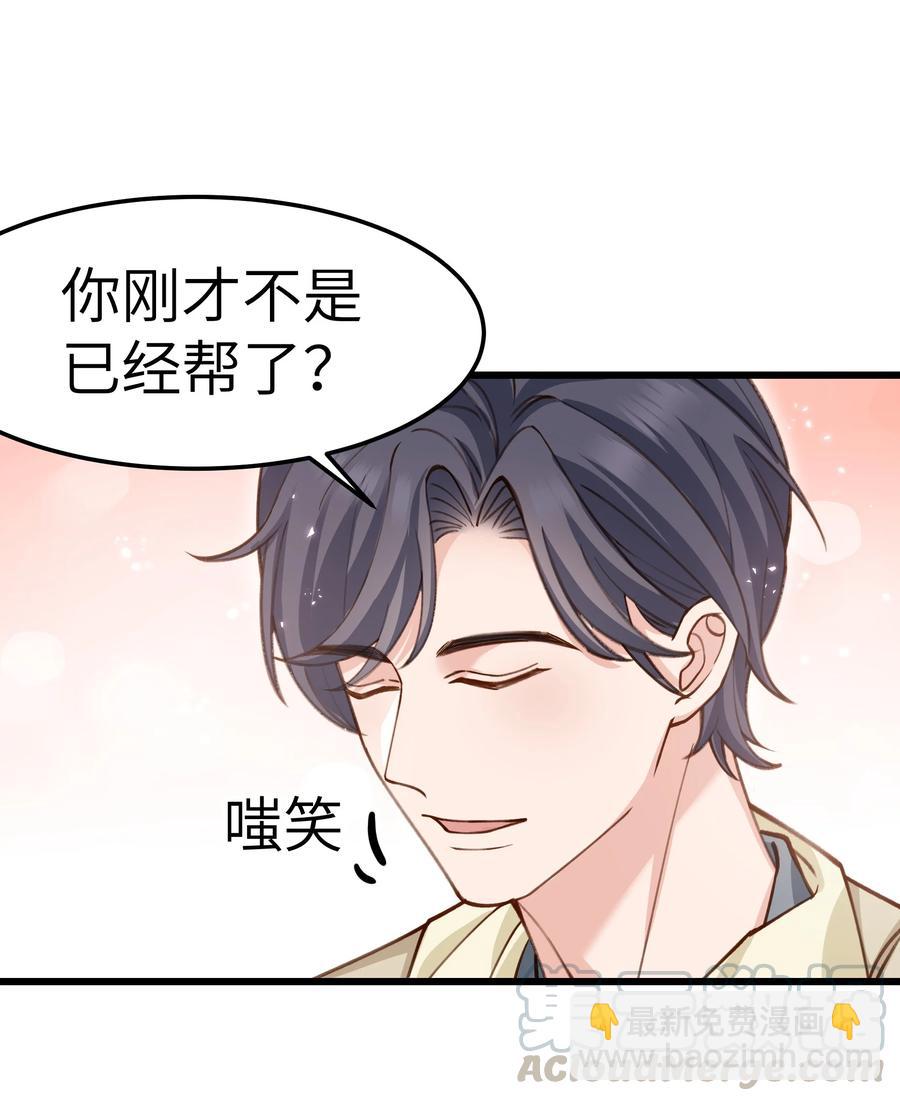 《晚安梁逍》041 来自前任的挑衅 第28页