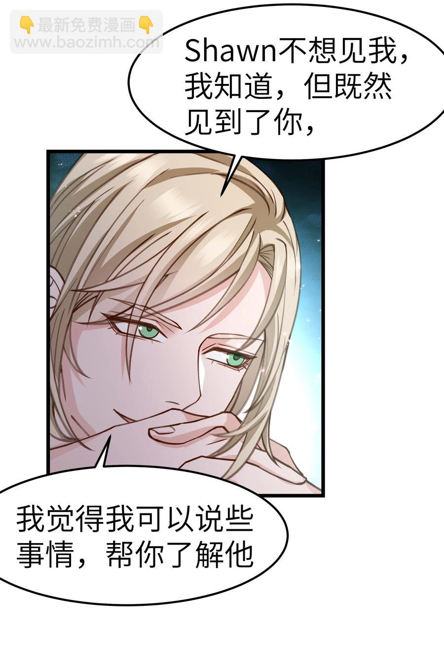 《晚安梁逍》041 来自前任的挑衅 第29页