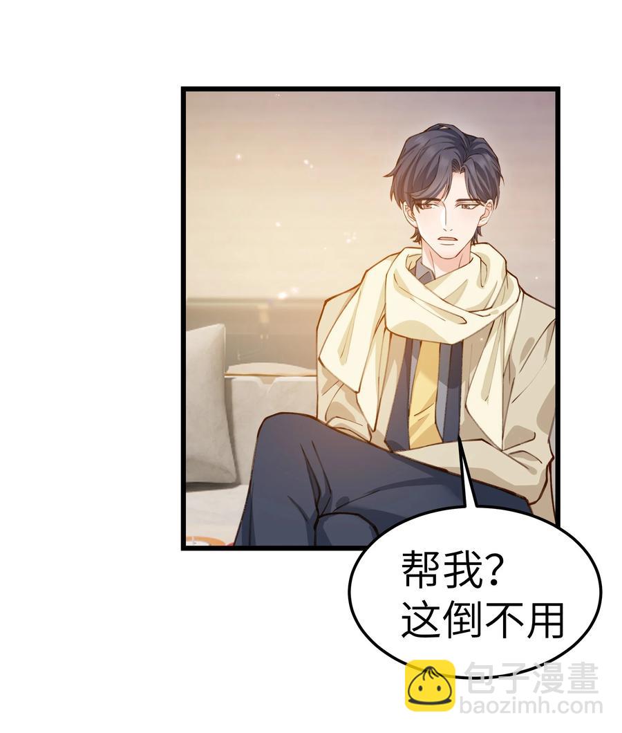 《晚安梁逍》041 来自前任的挑衅 第30页