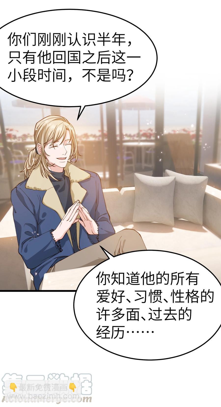 《晚安梁逍》041 来自前任的挑衅 第31页