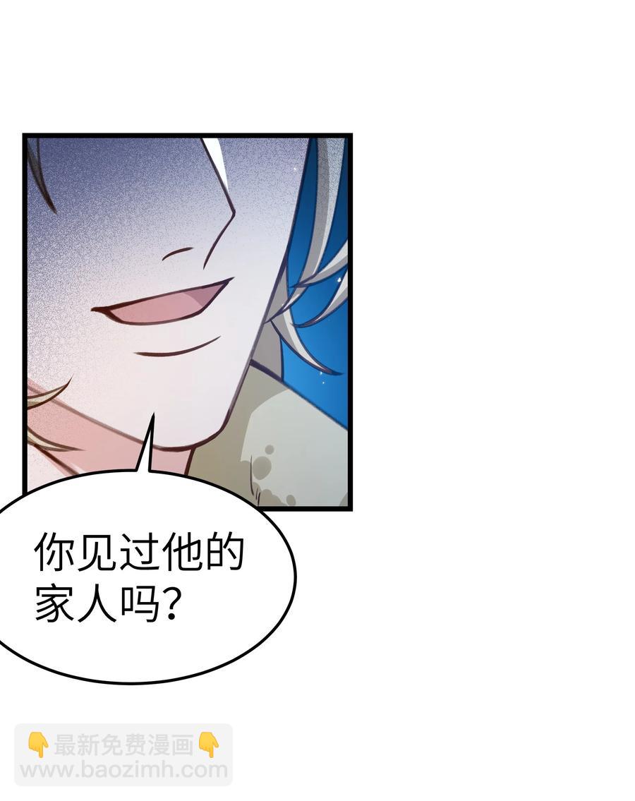 《晚安梁逍》041 来自前任的挑衅 第32页