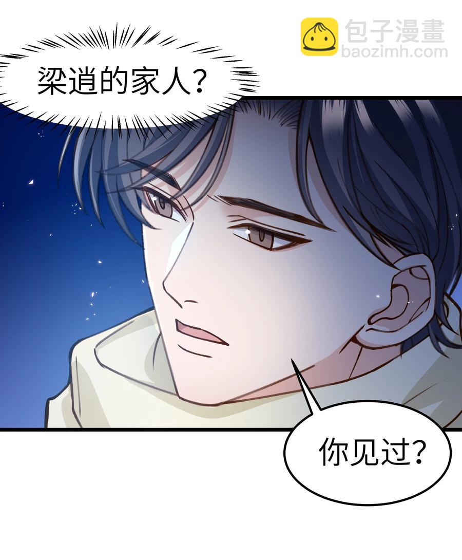 《晚安梁逍》041 来自前任的挑衅 第33页