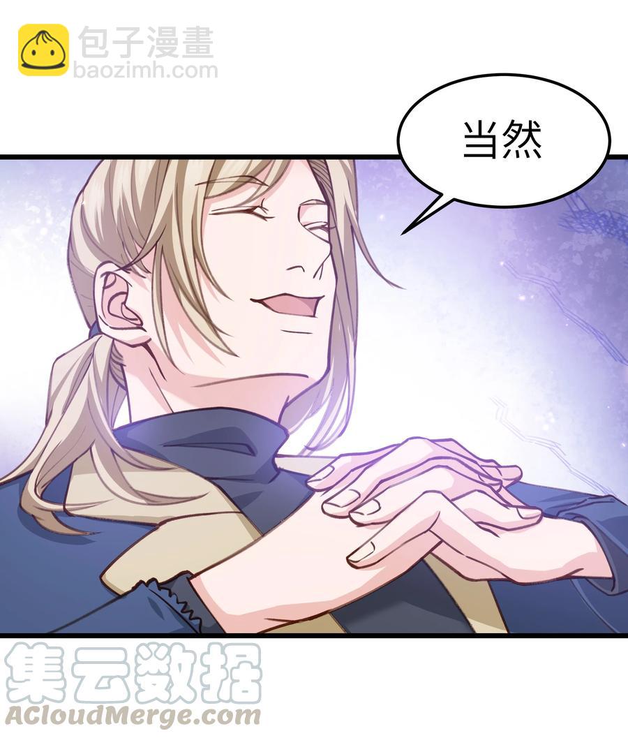 《晚安梁逍》041 来自前任的挑衅 第34页