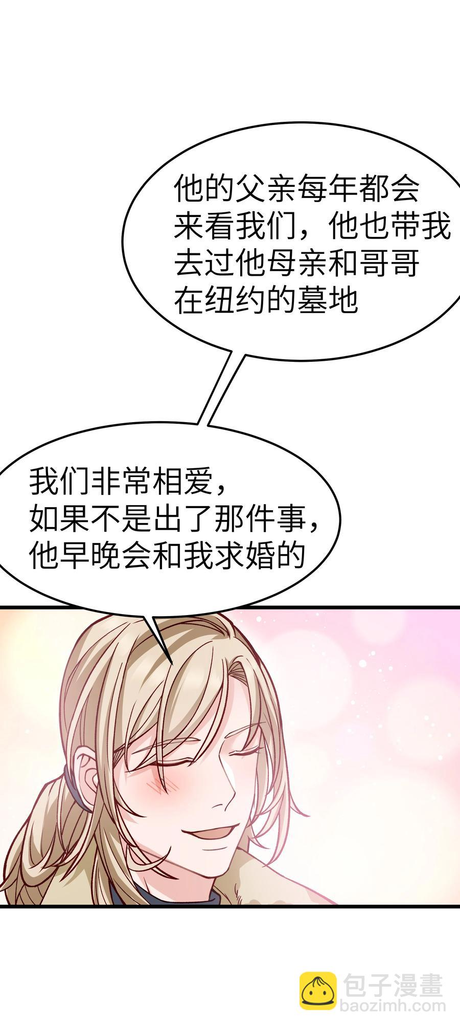《晚安梁逍》041 来自前任的挑衅 第35页