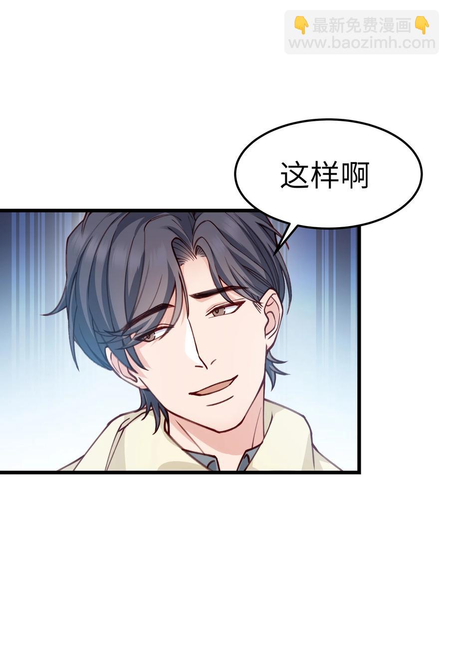 《晚安梁逍》041 来自前任的挑衅 第36页