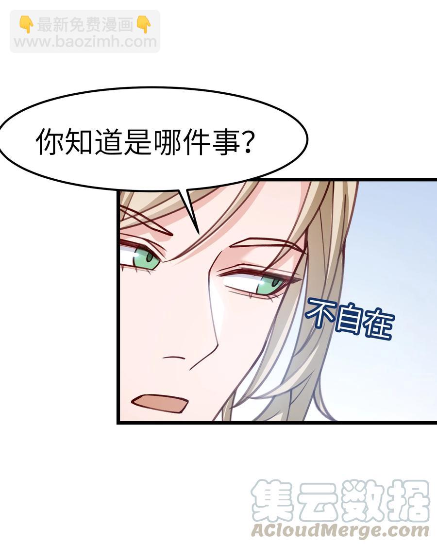 《晚安梁逍》041 来自前任的挑衅 第37页