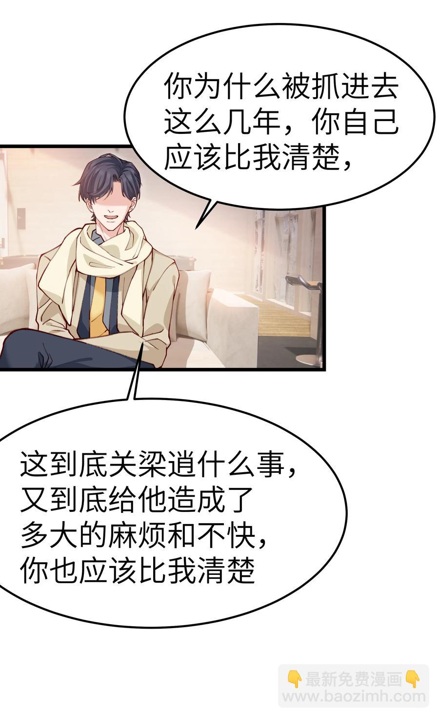 《晚安梁逍》041 来自前任的挑衅 第38页