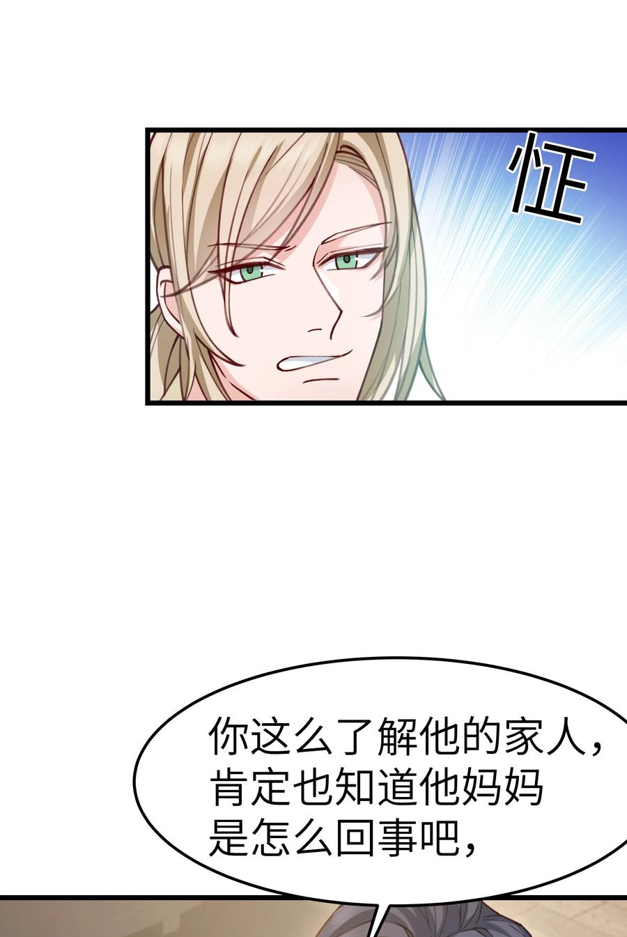 《晚安梁逍》041 来自前任的挑衅 第39页