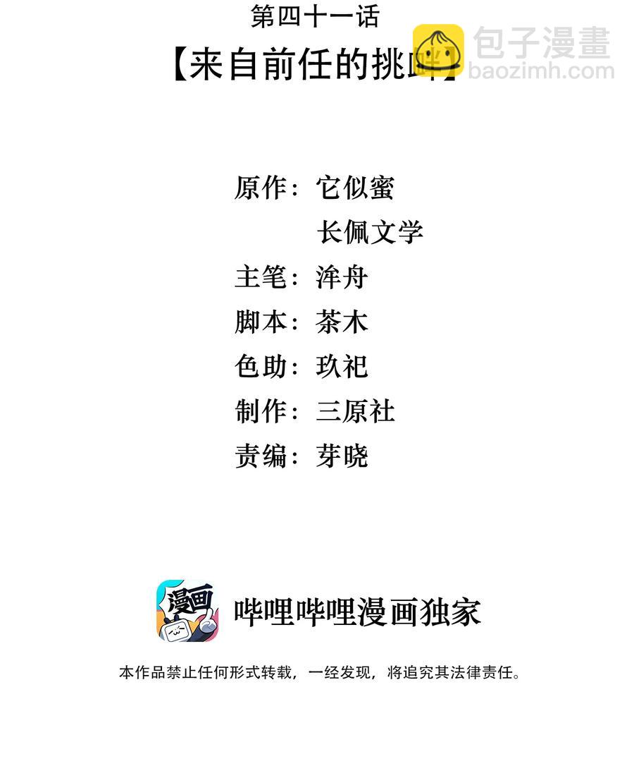 《晚安梁逍》041 来自前任的挑衅 第3页