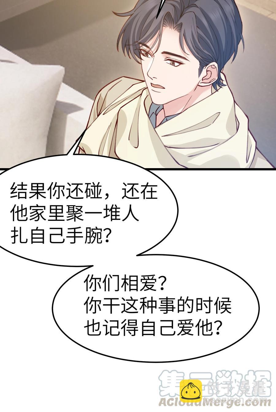 《晚安梁逍》041 来自前任的挑衅 第40页