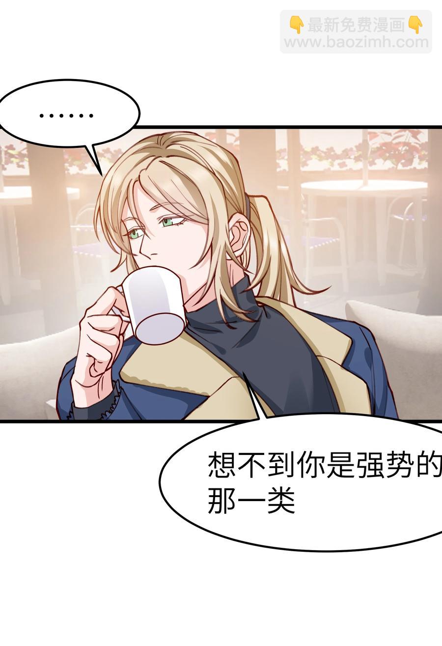 《晚安梁逍》041 来自前任的挑衅 第41页