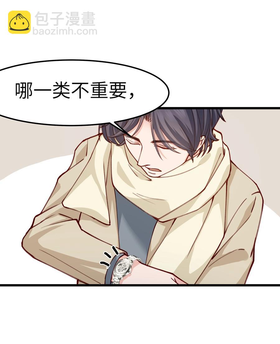 《晚安梁逍》041 来自前任的挑衅 第42页