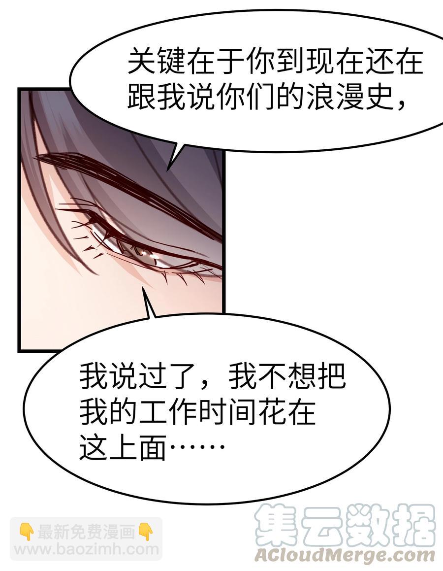 《晚安梁逍》041 来自前任的挑衅 第43页