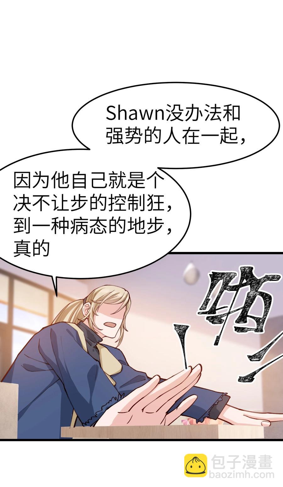 《晚安梁逍》041 来自前任的挑衅 第45页