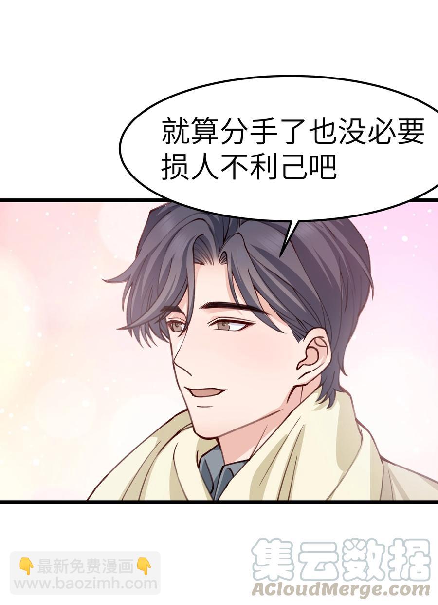 《晚安梁逍》041 来自前任的挑衅 第46页