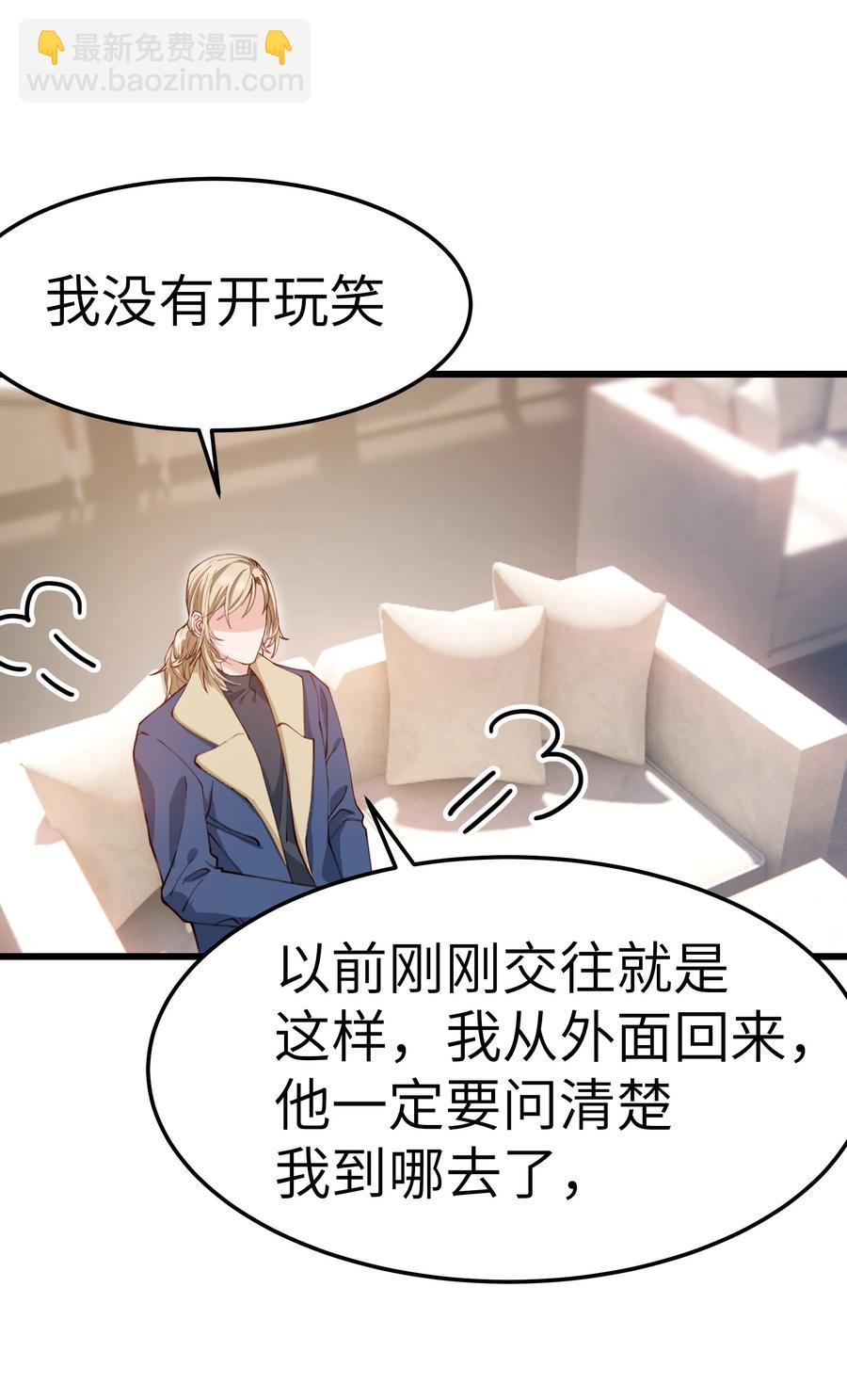 《晚安梁逍》041 来自前任的挑衅 第47页