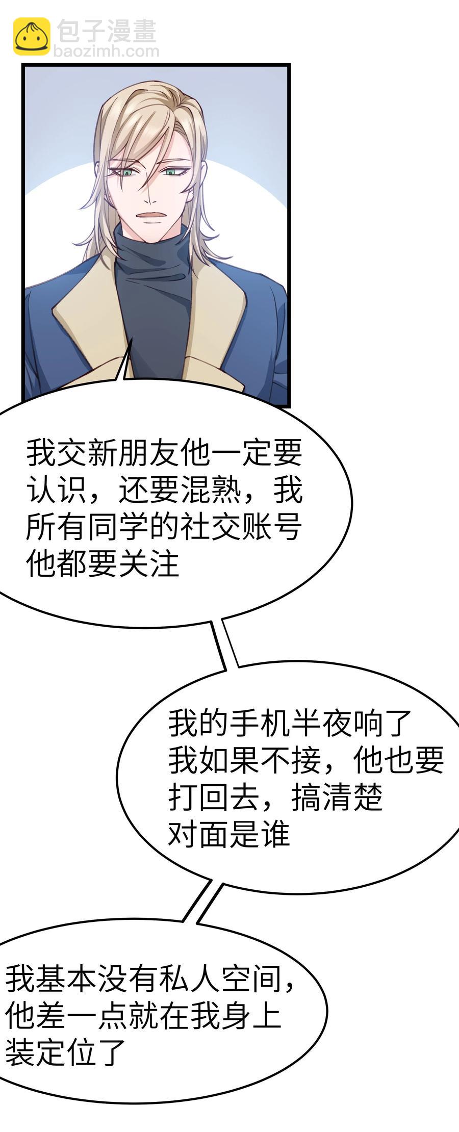 《晚安梁逍》041 来自前任的挑衅 第48页