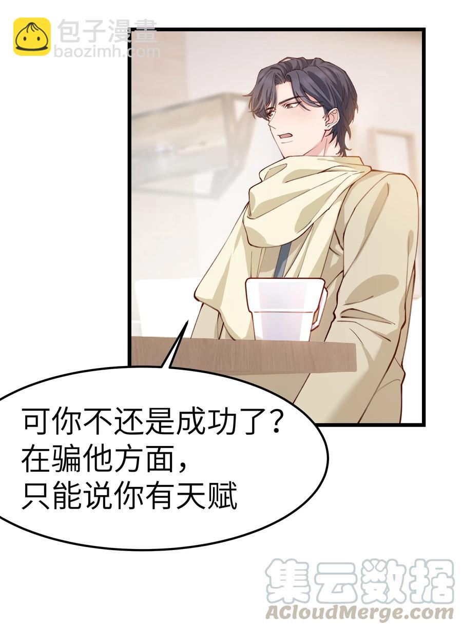 《晚安梁逍》041 来自前任的挑衅 第49页