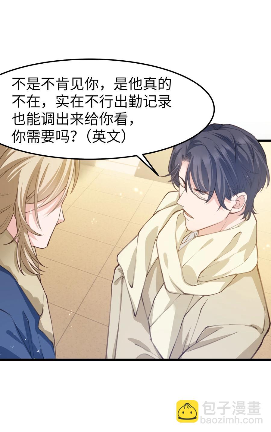 《晚安梁逍》041 来自前任的挑衅 第6页