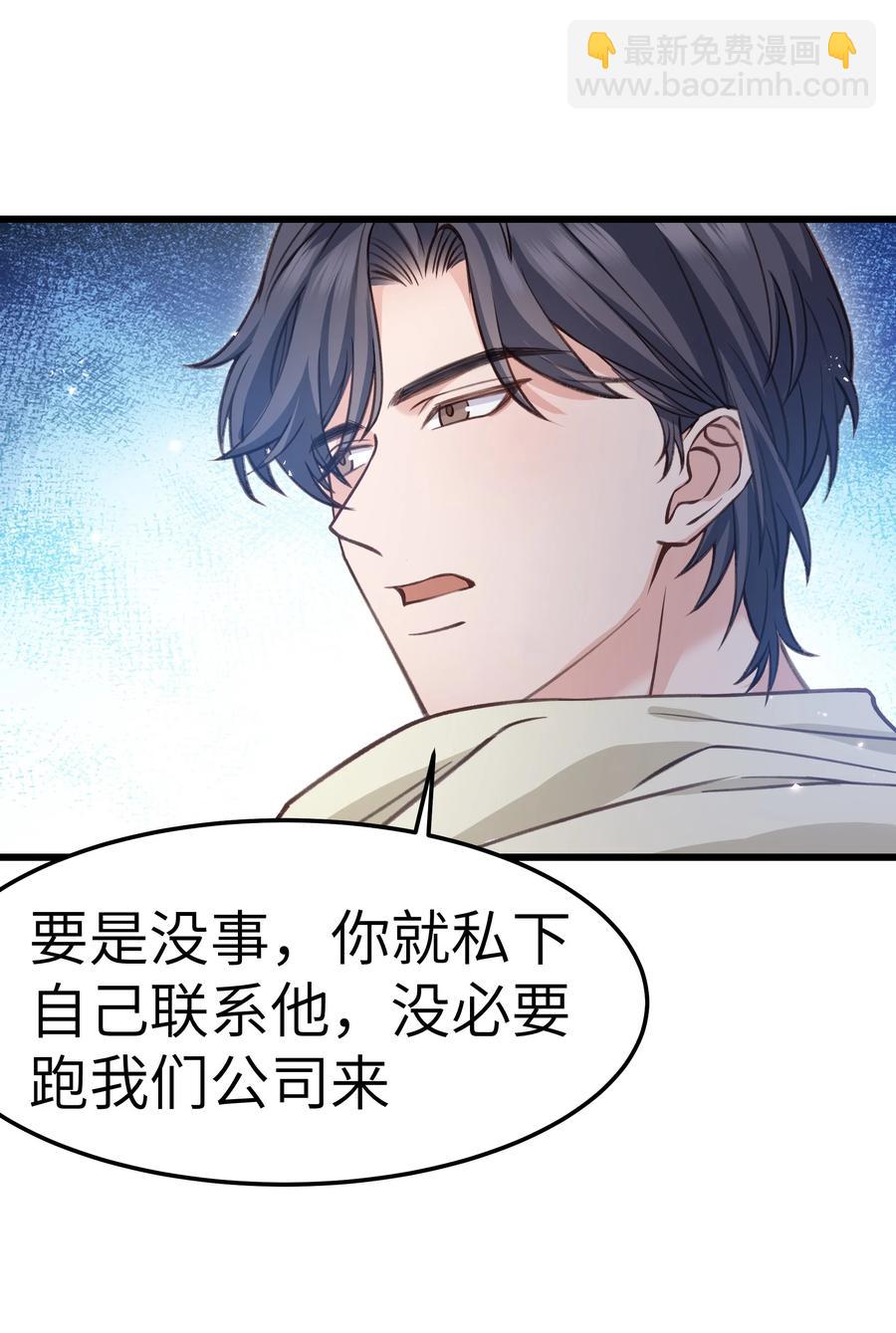 《晚安梁逍》041 来自前任的挑衅 第9页